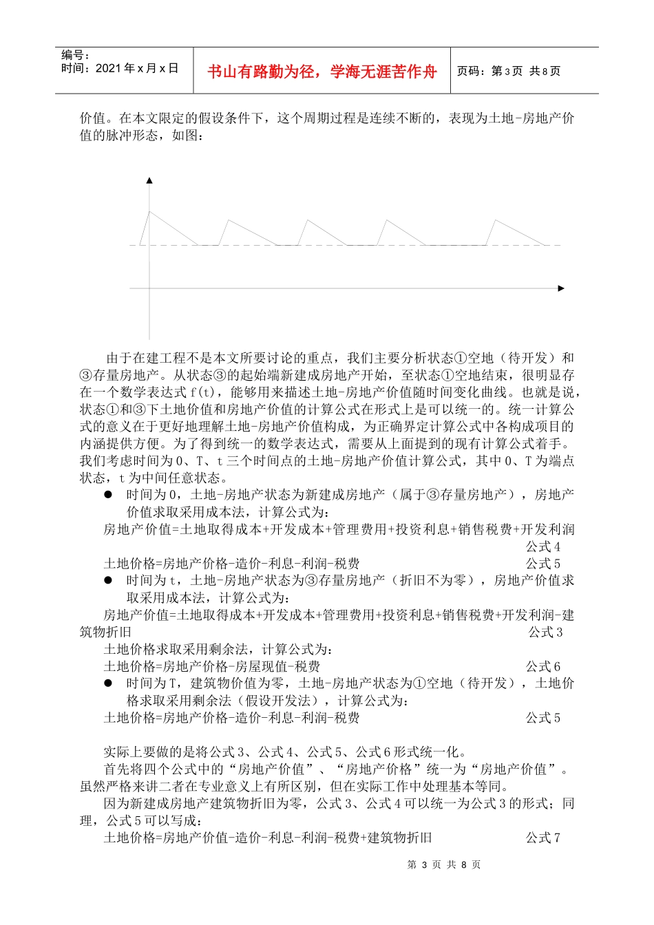 成本法与剩余法计算公式深入探析_第3页