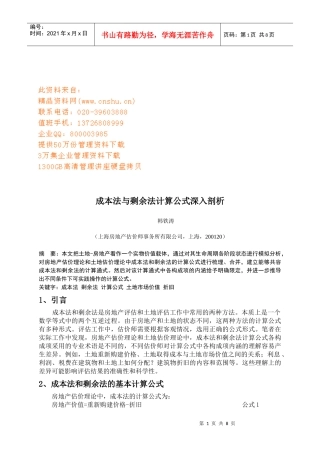 成本法与剩余法计算公式深入探析