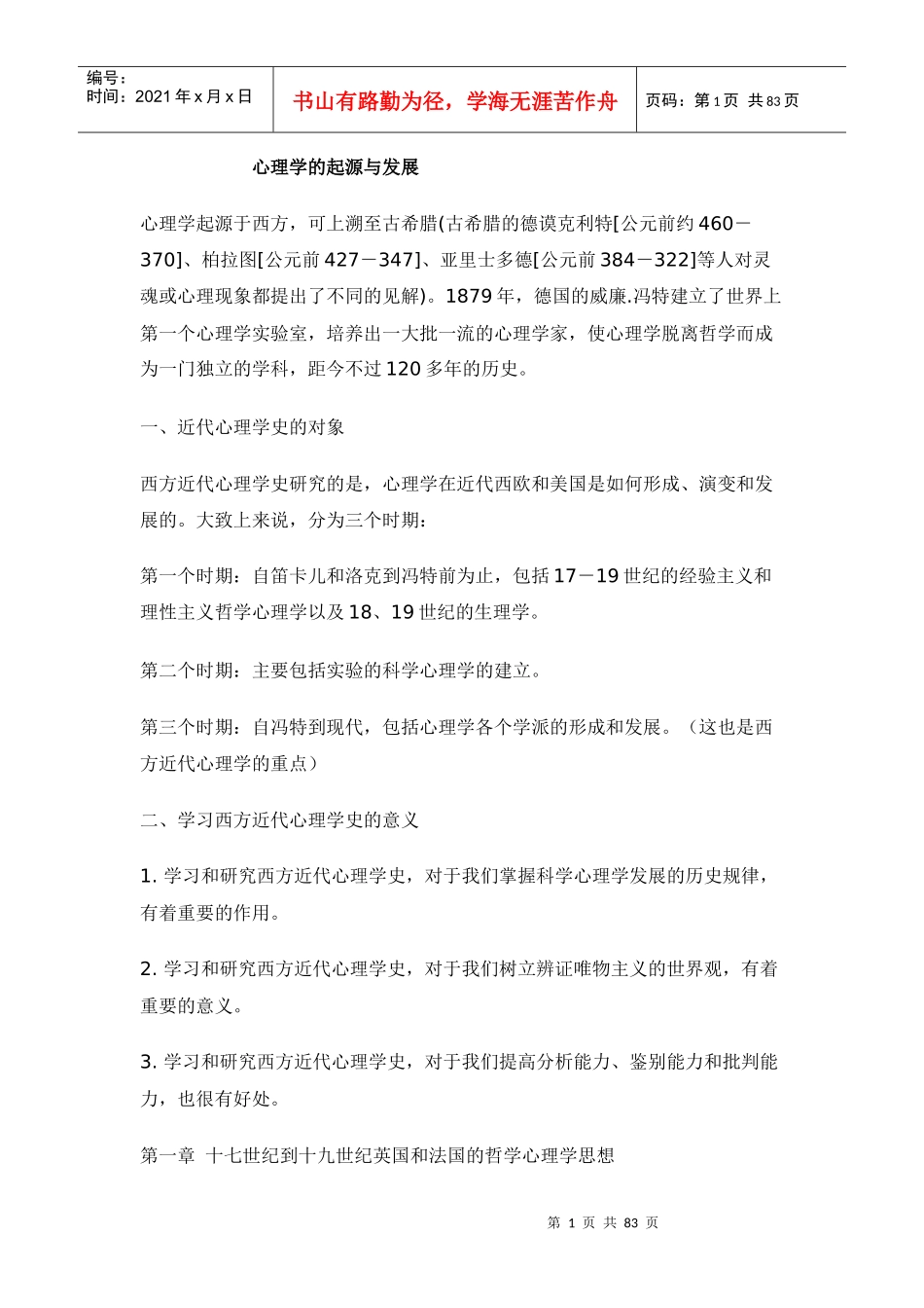 心理学起源和发展_第1页