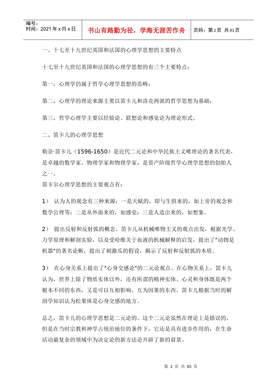 心理学起源和发展_第2页