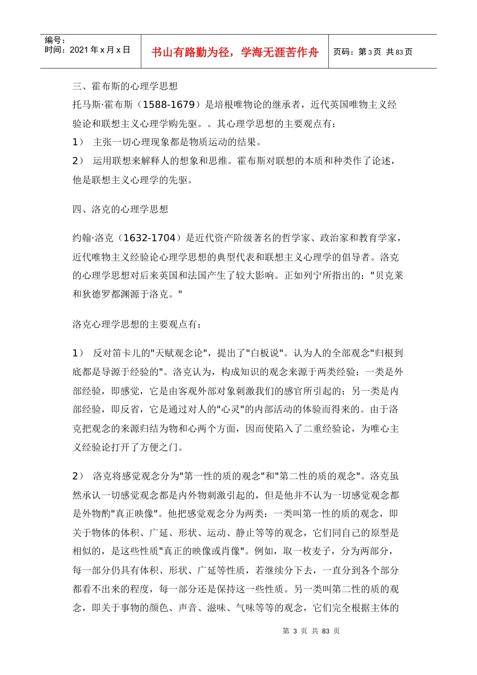 心理学起源和发展_第3页