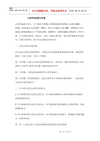 心理学起源和发展