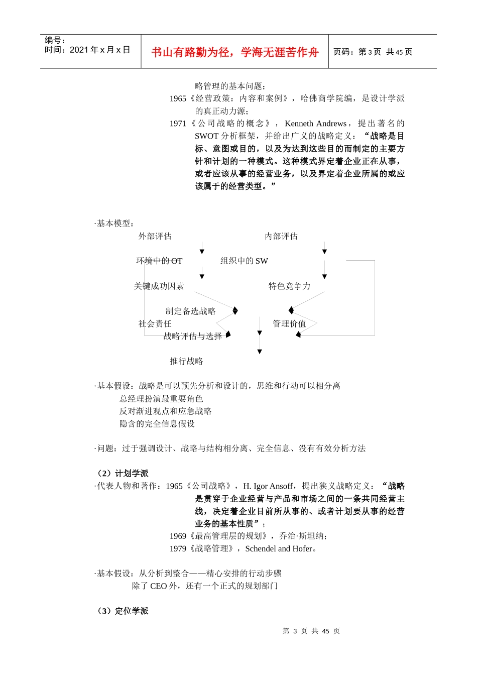 战略管理讲义(DOC 43页)_第3页