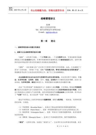 战略管理讲义(DOC 43页)