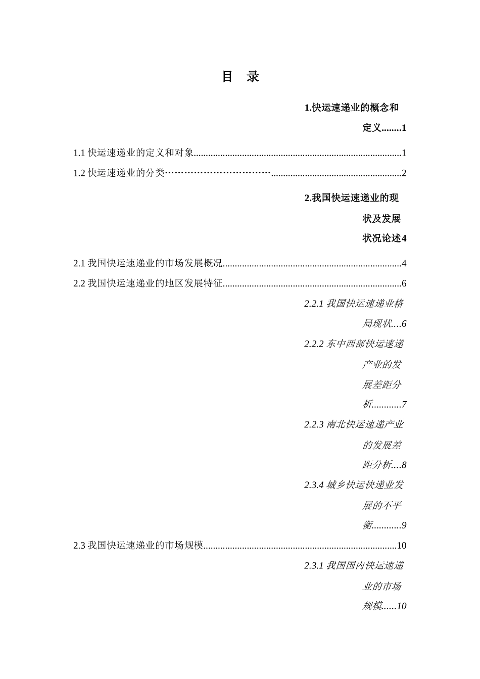 我国快运速递行业分析报告_第2页
