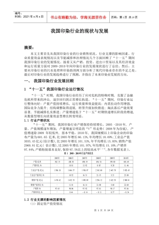 我国印染行业的现状与发展趋势