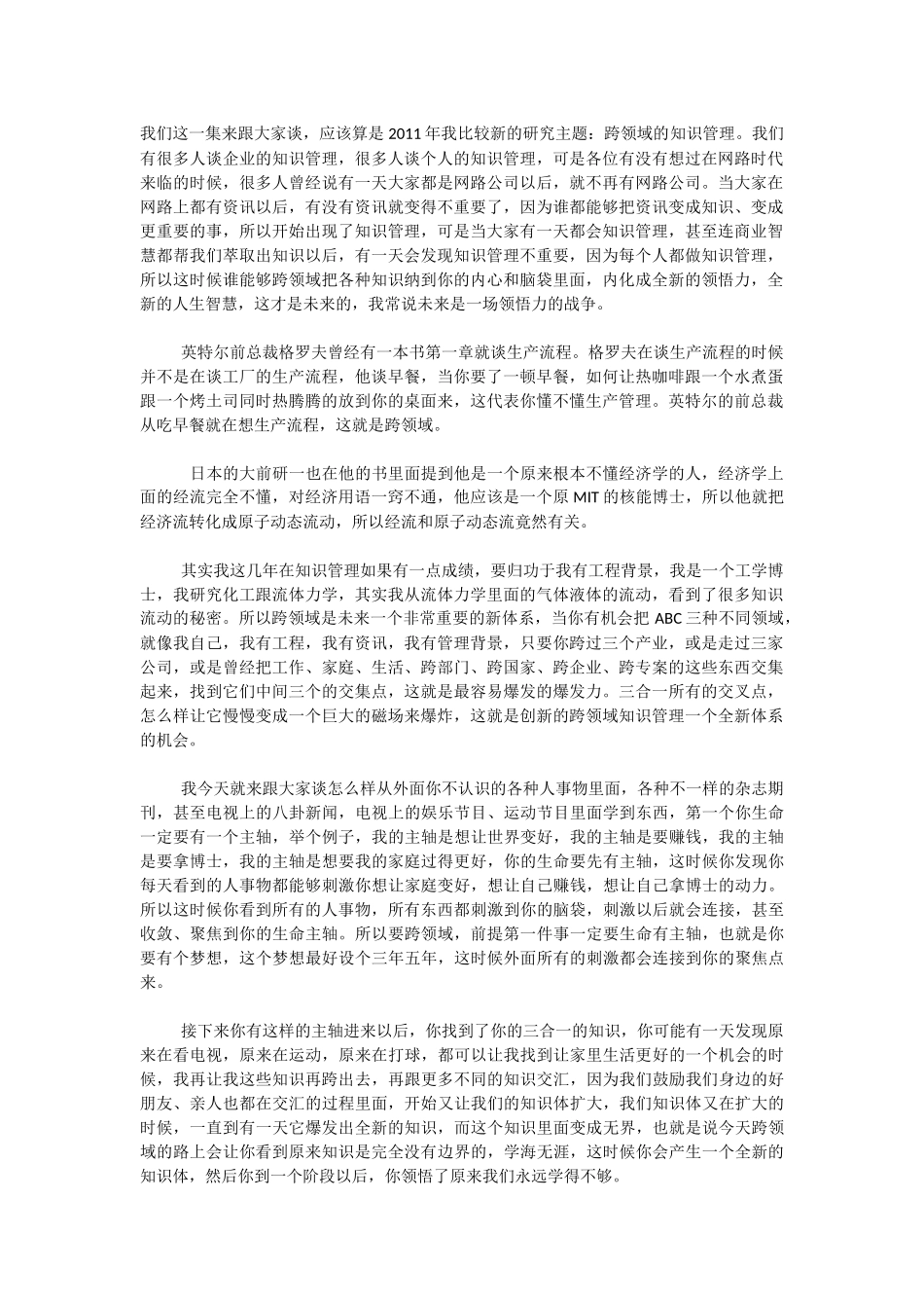 知识管理-小崔下午茶_第1页