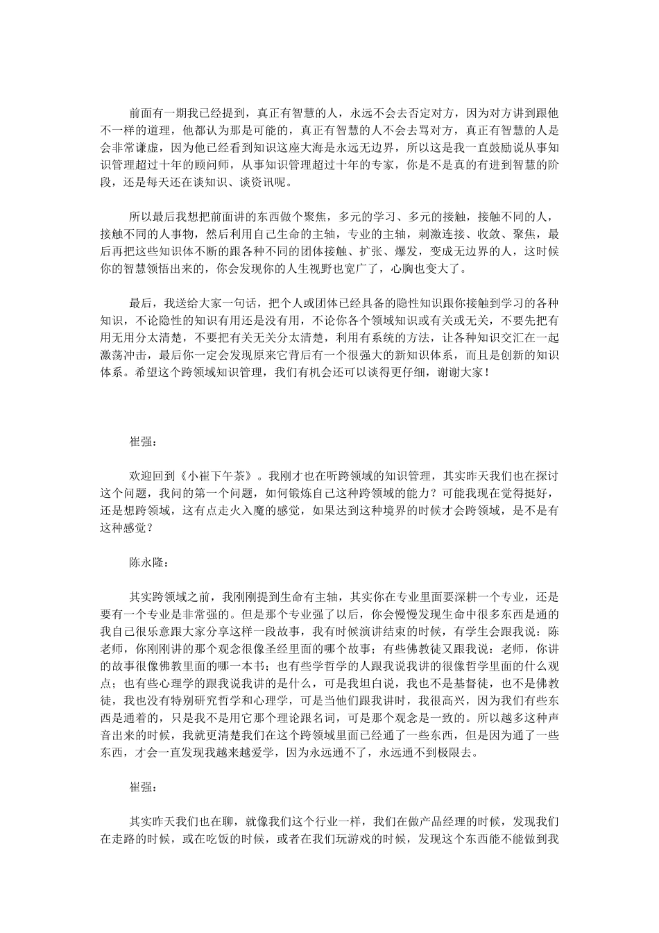 知识管理-小崔下午茶_第2页