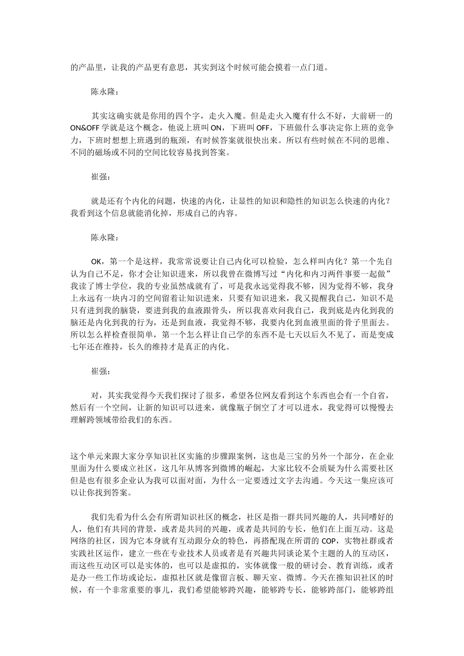 知识管理-小崔下午茶_第3页