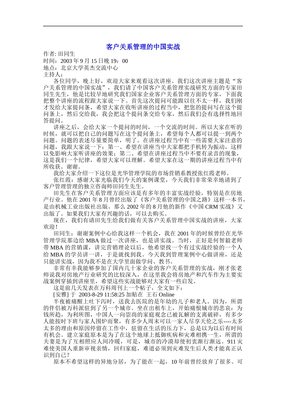客户关系管理的中国实战_第1页