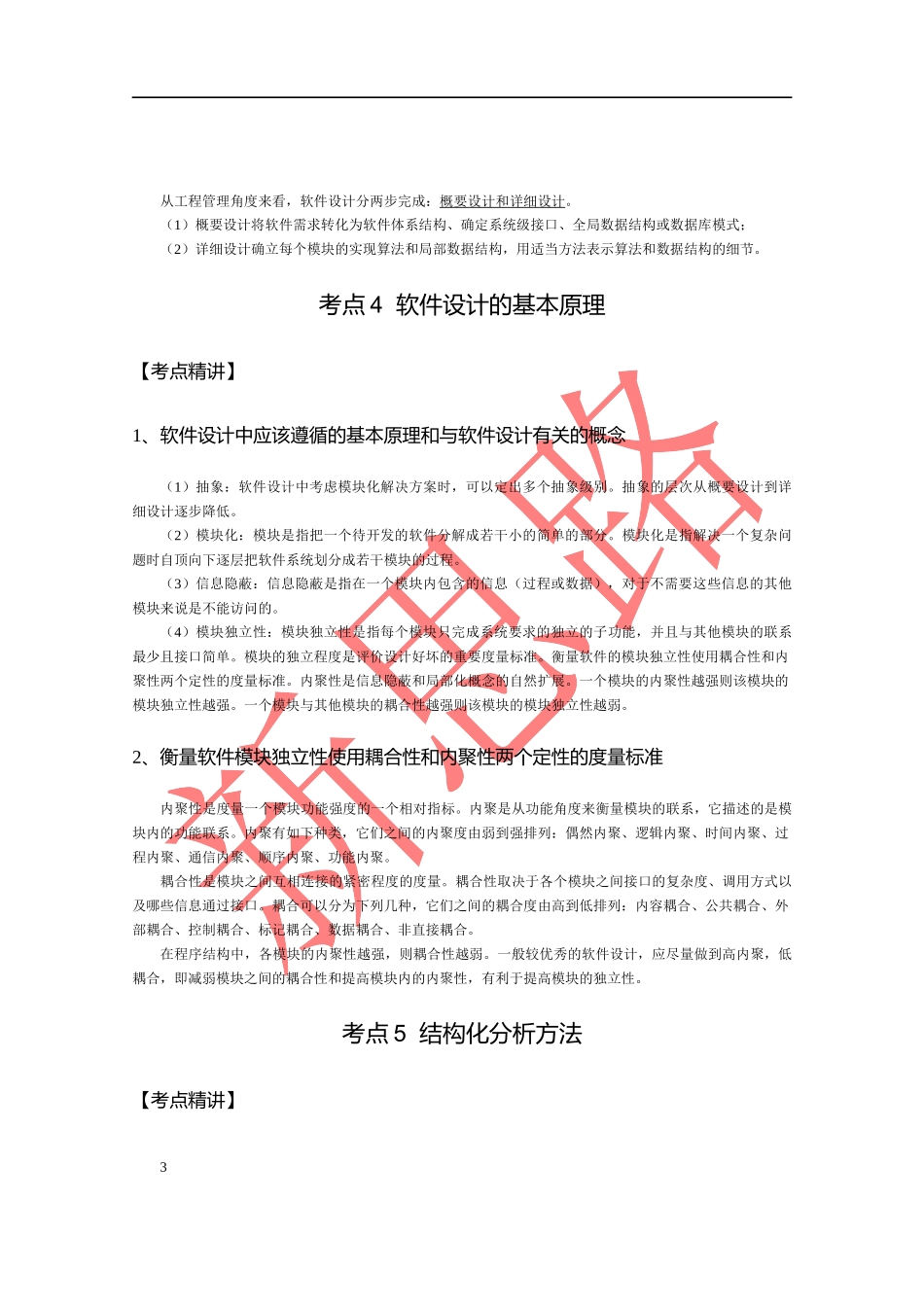 第3章软件工程基础_第3页