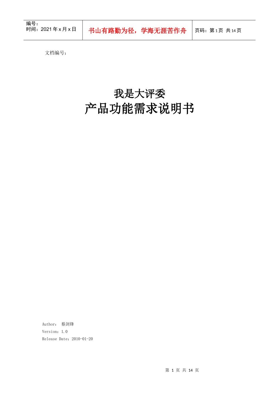 我是大评委产品说明书_第1页