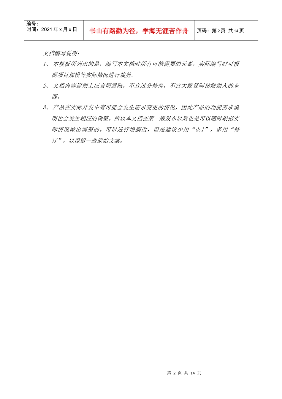 我是大评委产品说明书_第2页