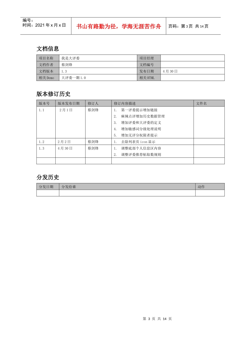 我是大评委产品说明书_第3页