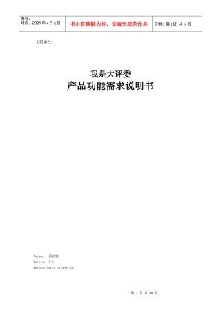 我是大评委产品说明书