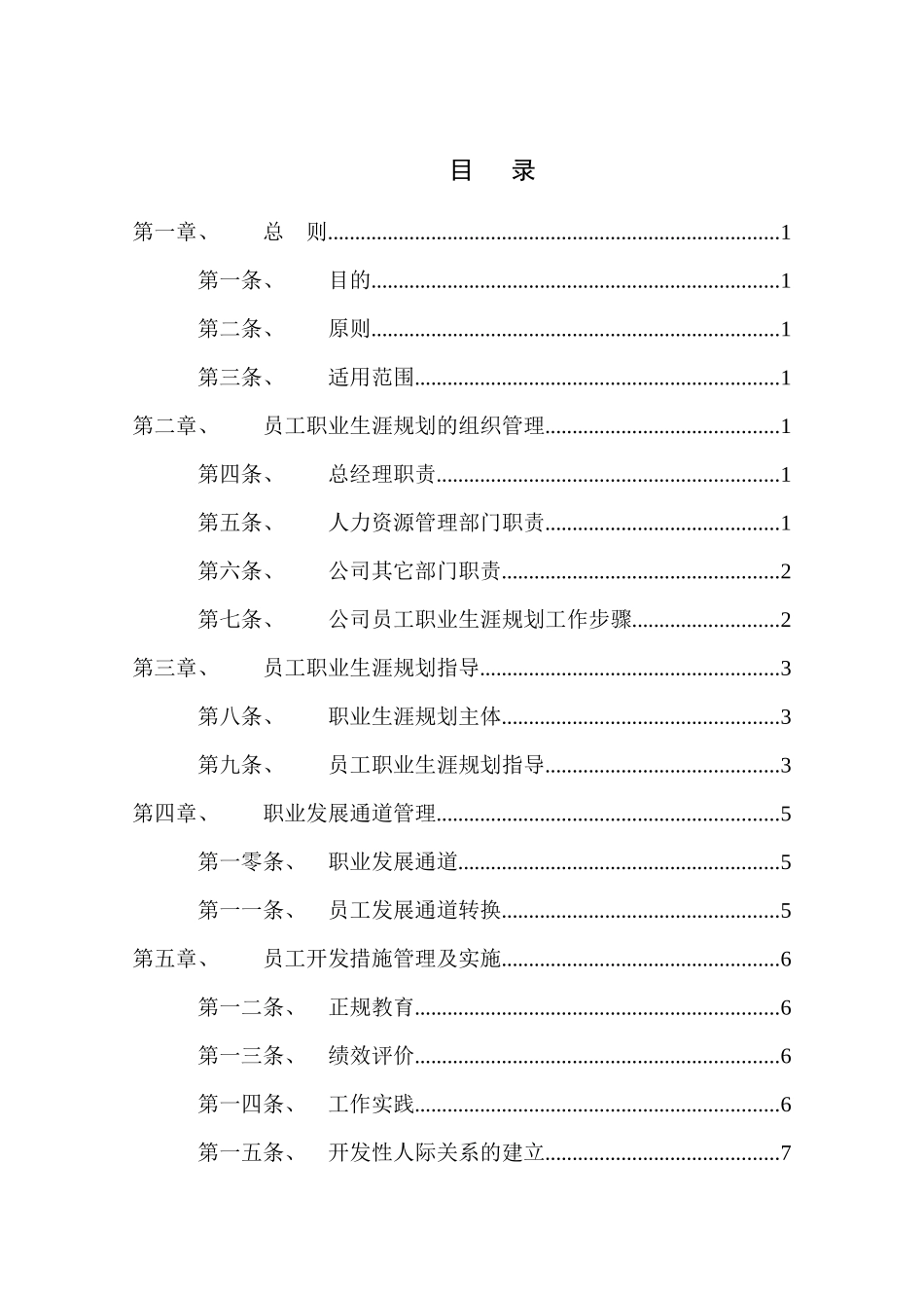 恒丰纸业集团员工职业生涯管理办法_第2页