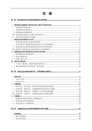 我国制造业技术标准发展战略研究(1)