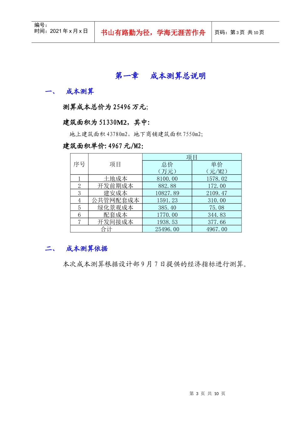 成本控制指导书_第3页