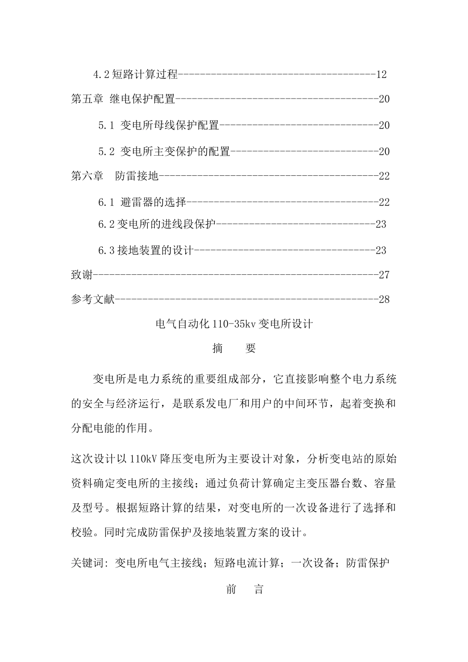 电气自动化110-35kv变电所设计_第2页