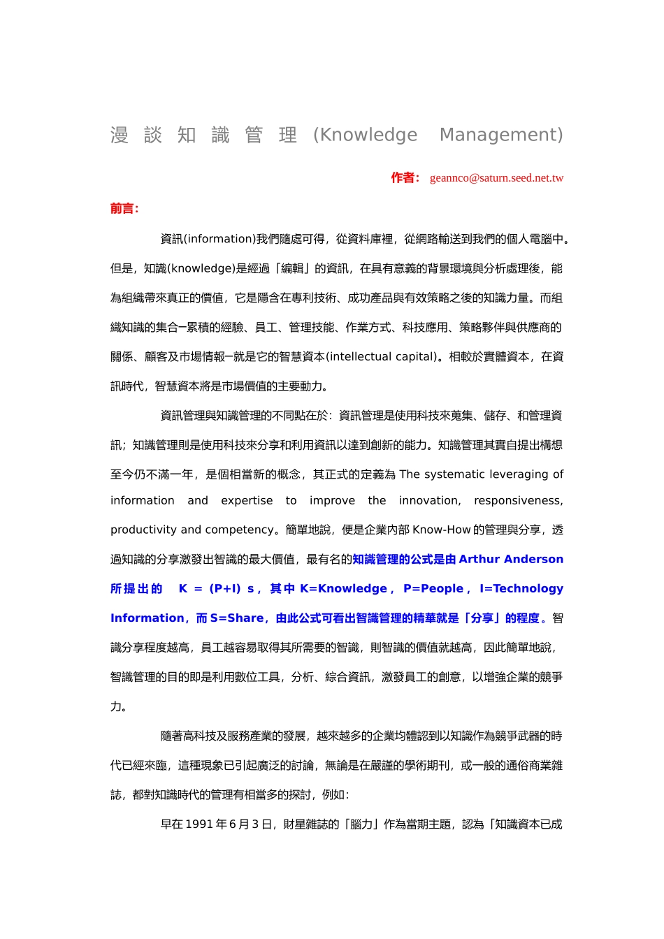 知识管理分析讲解_第1页