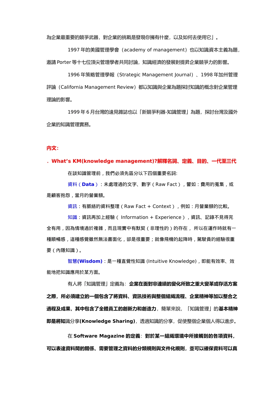 知识管理分析讲解_第2页