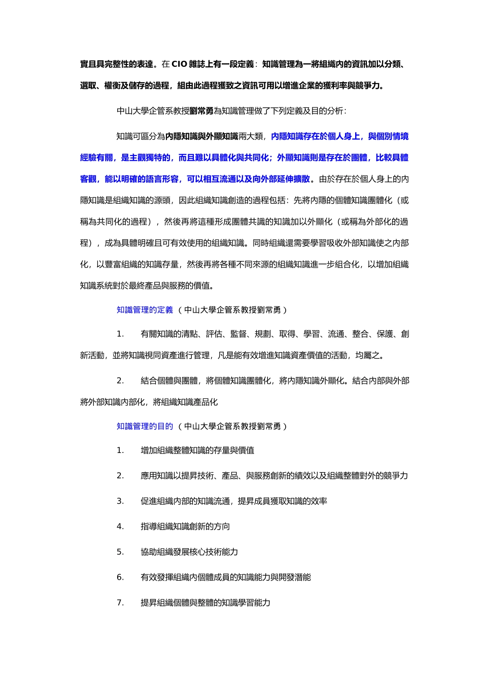 知识管理分析讲解_第3页