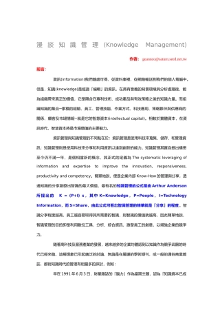 知识管理分析讲解