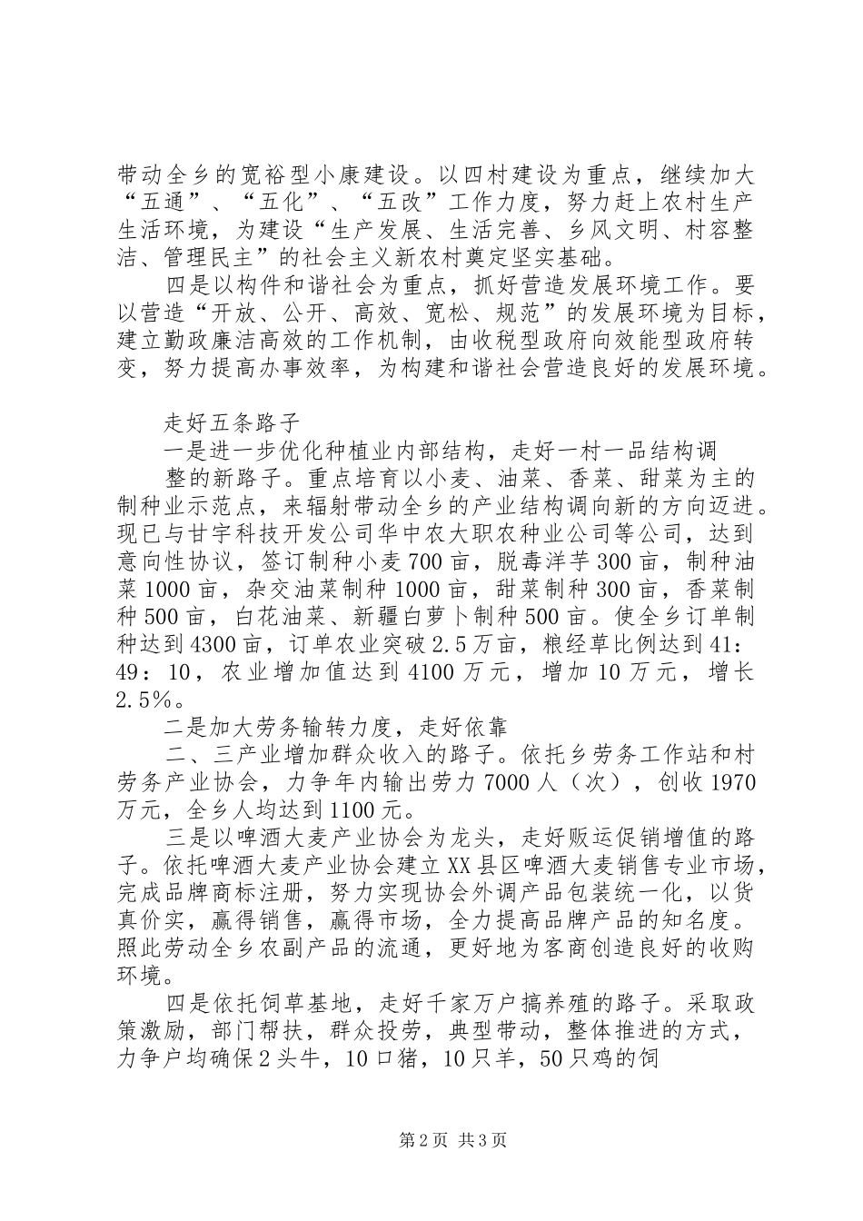 镇经济工作会议上的发言稿 (2)_第2页
