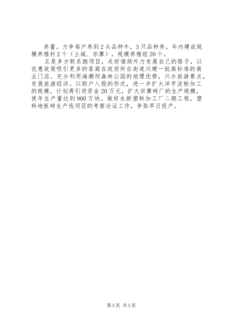 镇经济工作会议上的发言稿 (2)_第3页