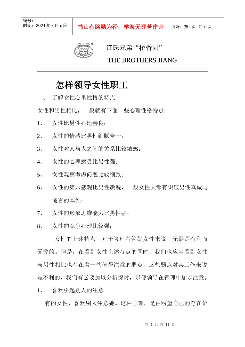 怎么领导女性职工_第1页