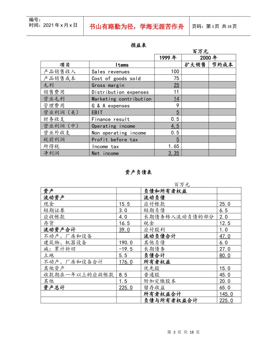 成本分析基础知识讲解_第3页