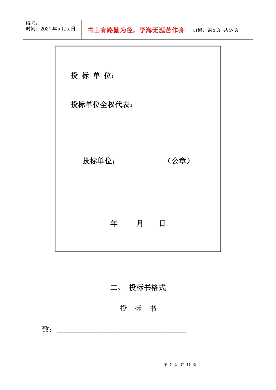 怎样写投标书系列文档规范及样本_第2页