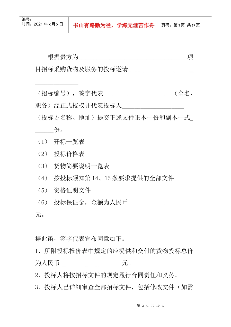 怎样写投标书系列文档规范及样本_第3页