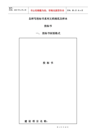 怎样写投标书系列文档规范及样本