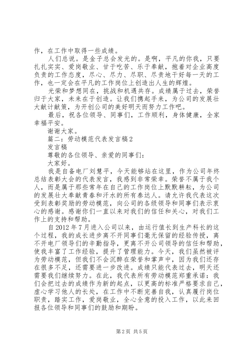 劳动模范发言_第2页