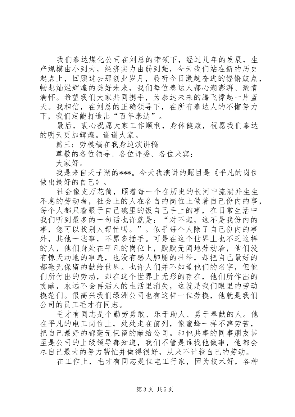 劳动模范发言_第3页
