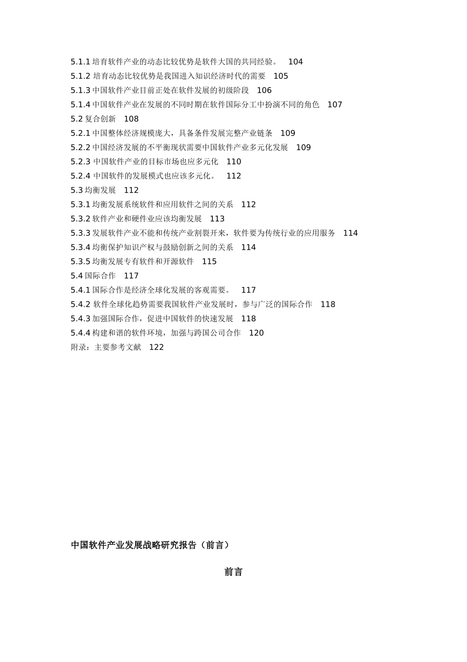 我国软件产业发展战略研究报告_第3页