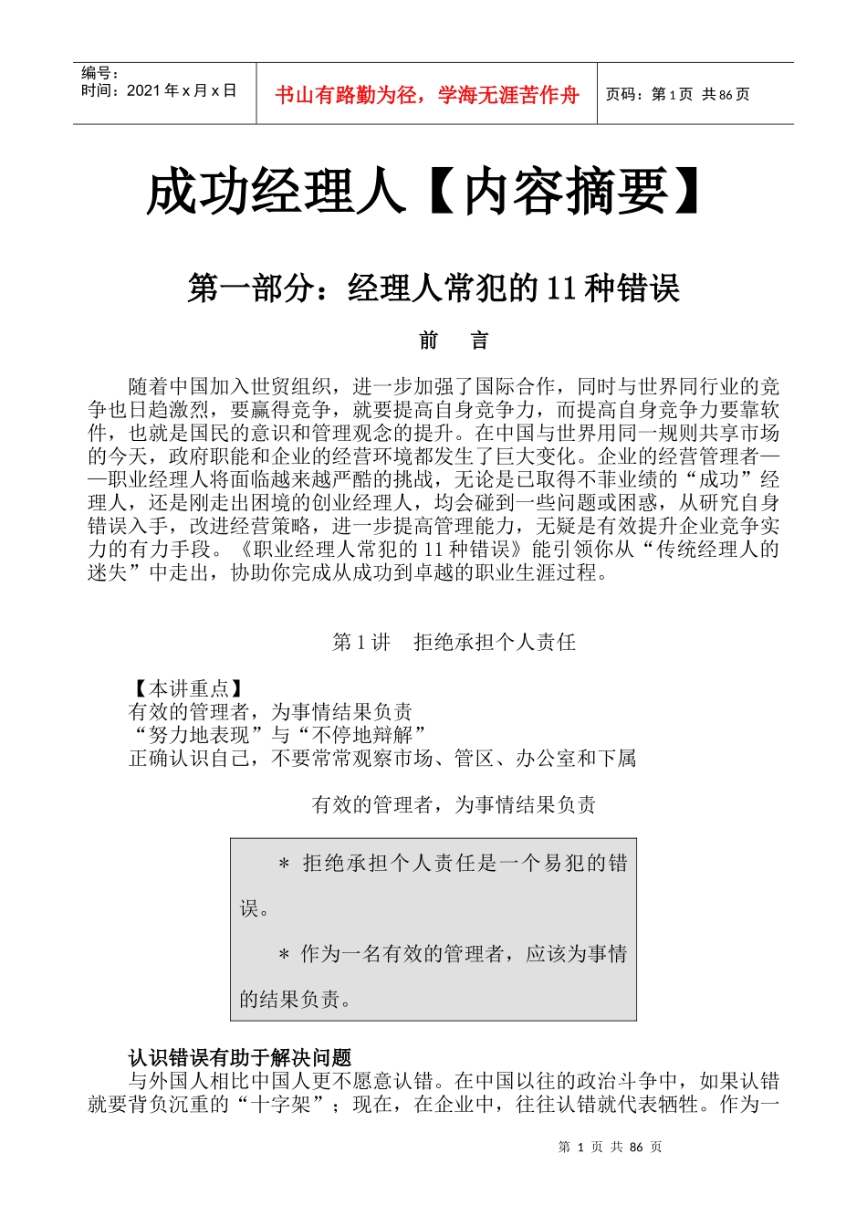 成功经理人内容摘要(DOC 86页)_第1页