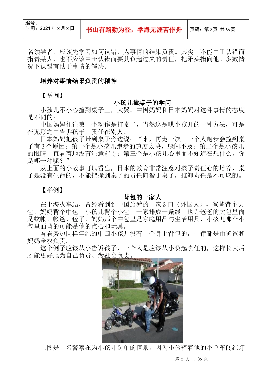 成功经理人内容摘要(DOC 86页)_第2页