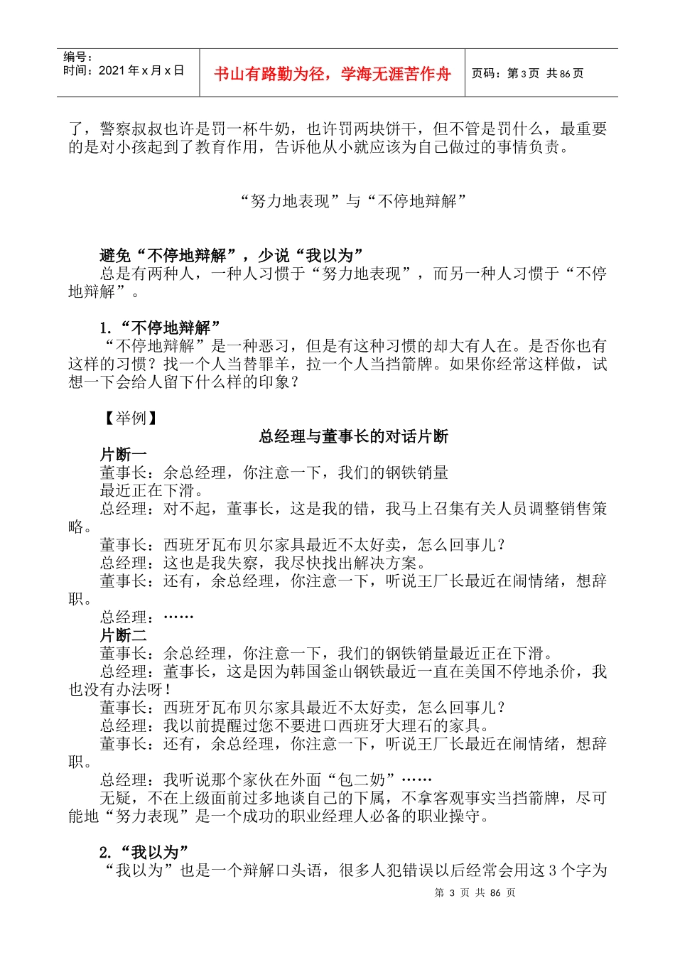 成功经理人内容摘要(DOC 86页)_第3页