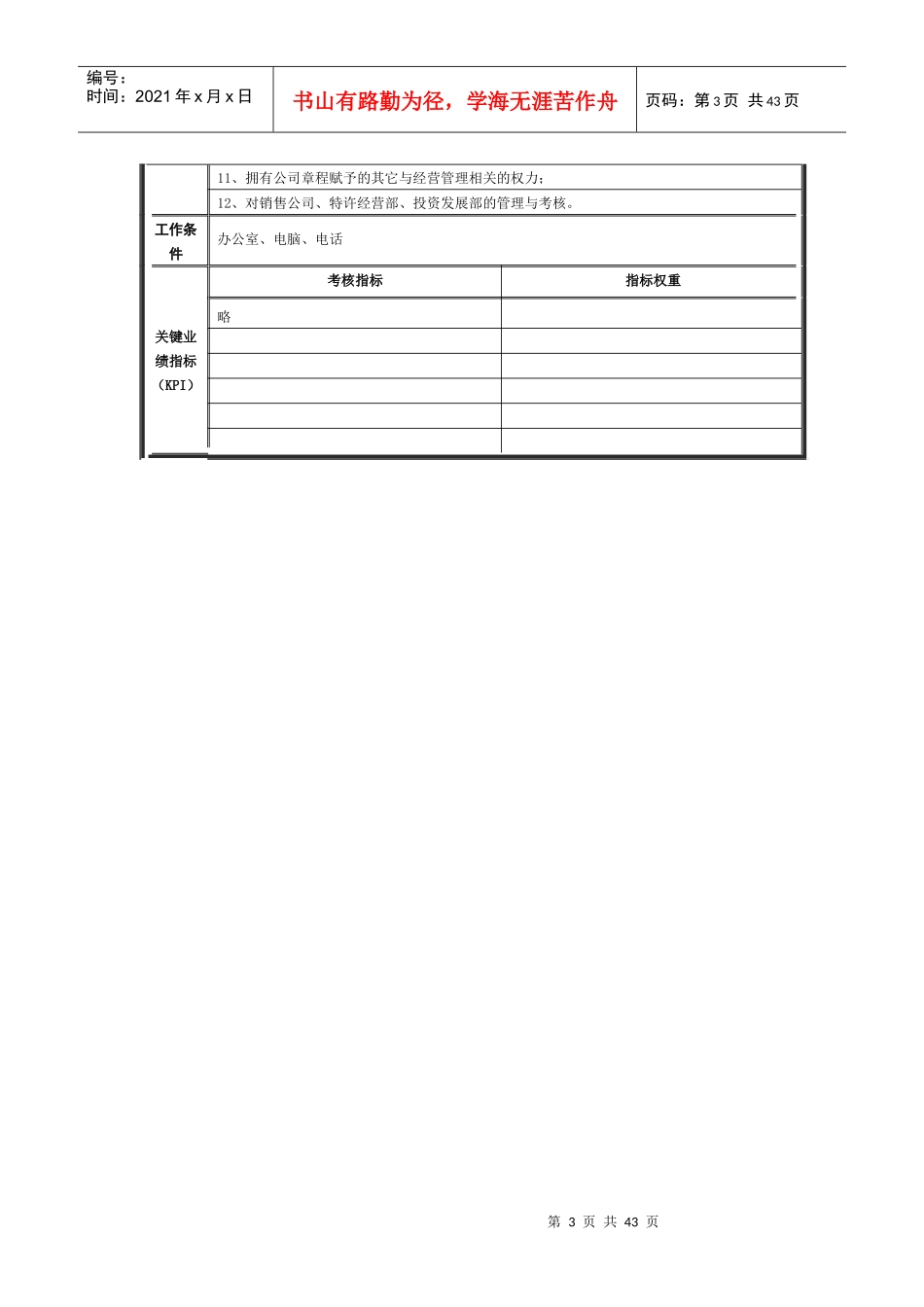 总经理团队(doc 26页)_第3页