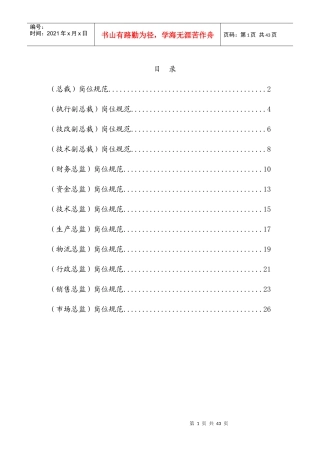 总经理团队(doc 26页)
