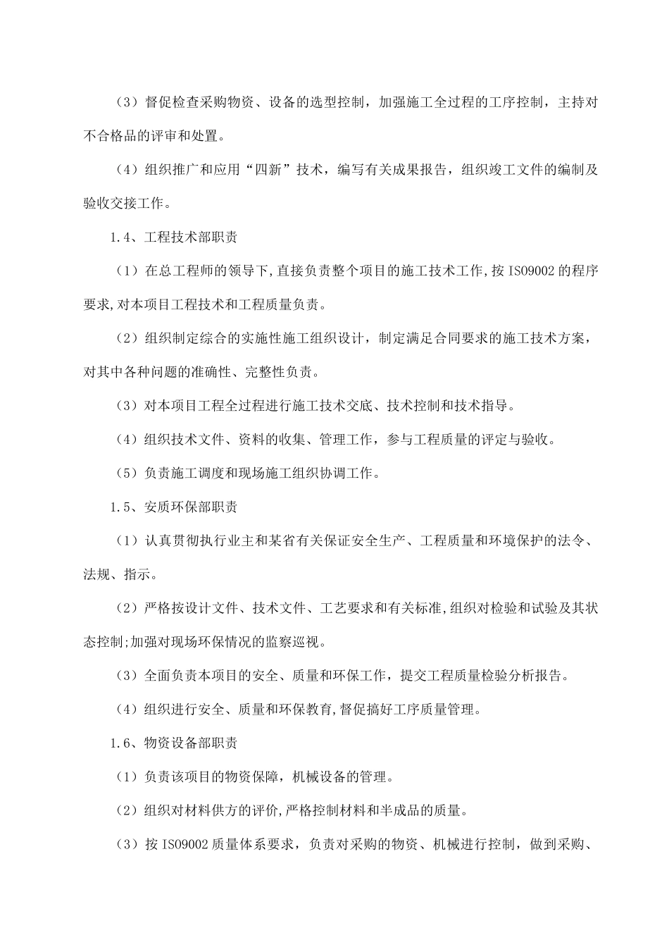 成安渝高速公路K12+913706—K14+220施工组织设计_第3页