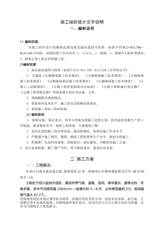 成安渝高速公路K12+913706—K14+220施工组织设计