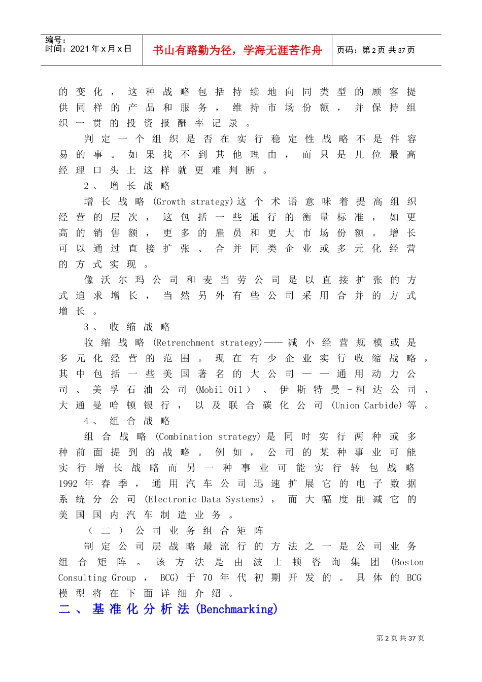 战略分析工具(DOC28页)_第2页