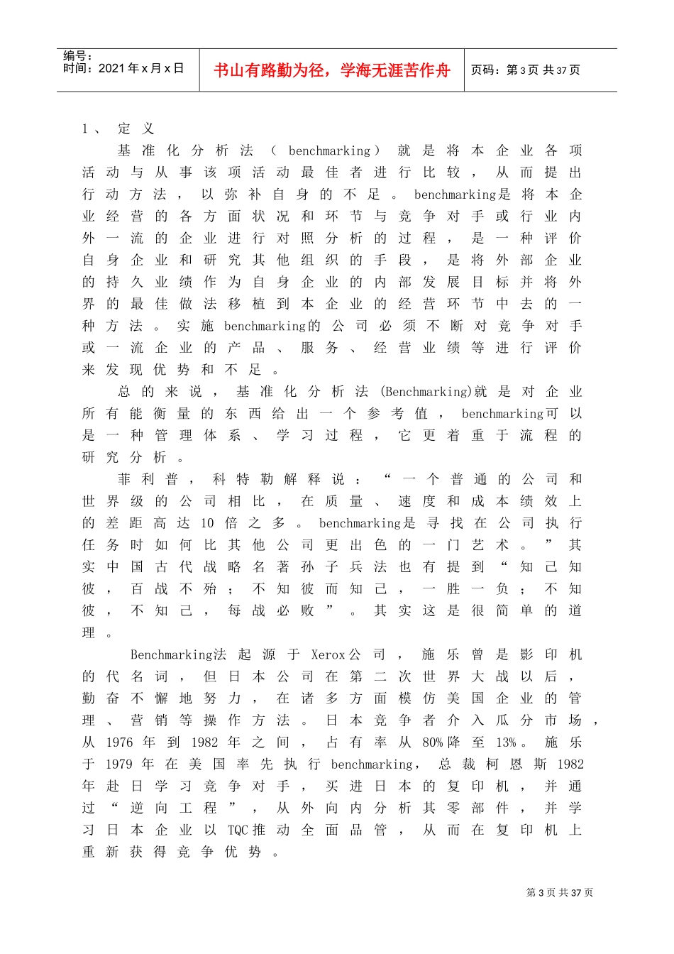 战略分析工具(DOC28页)_第3页
