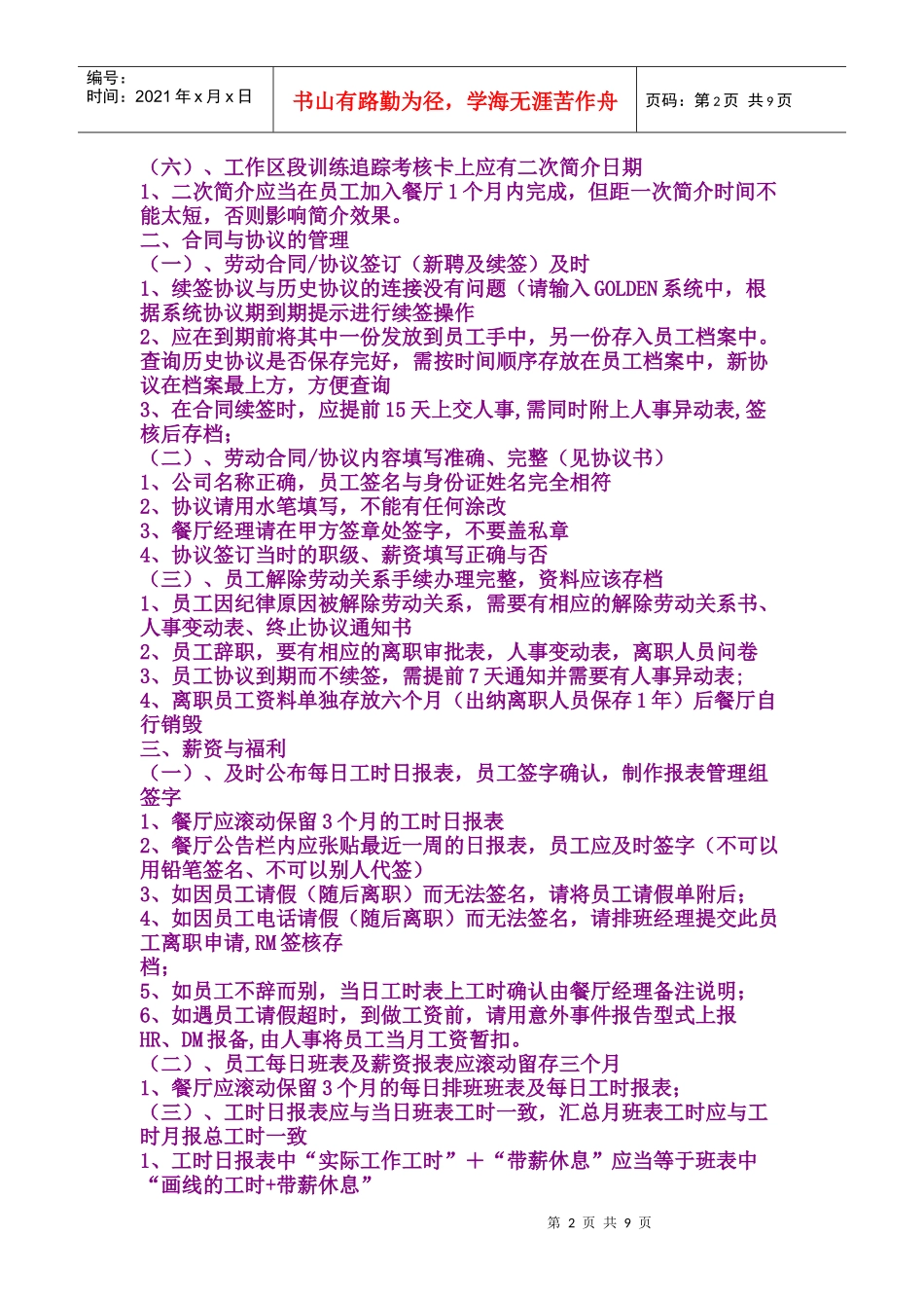 必胜客人事管理手册_第2页