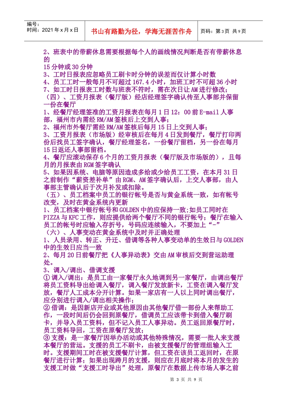 必胜客人事管理手册_第3页