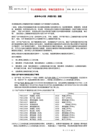 成本中心的年度计划