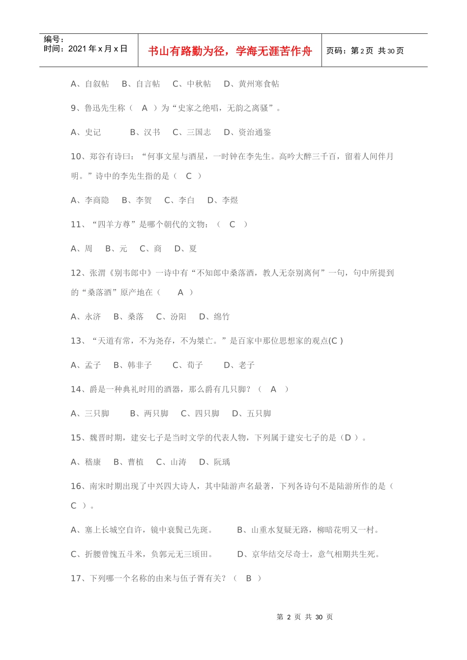 我国国学基础知识_第2页